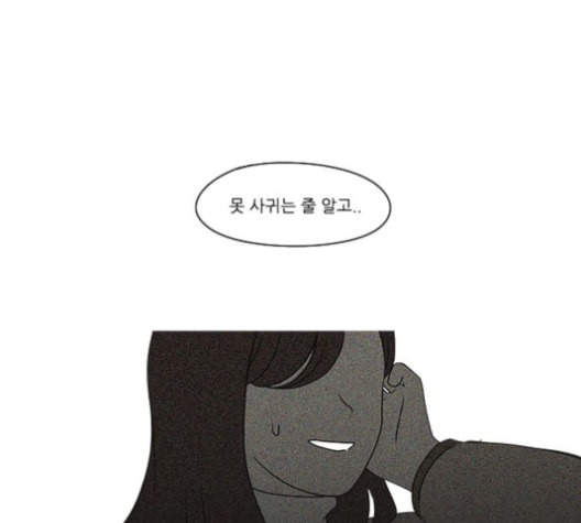 연애혁명 317화 이것도 친구라고 - 웹툰 이미지 7