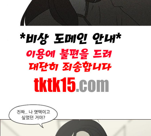 연애혁명 317화 이것도 친구라고 - 웹툰 이미지 8