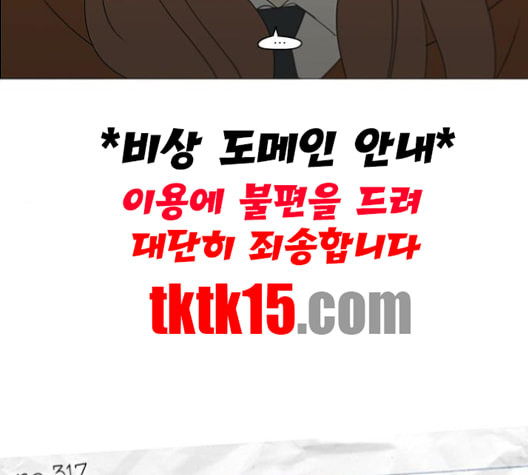 연애혁명 317화 이것도 친구라고 - 웹툰 이미지 17