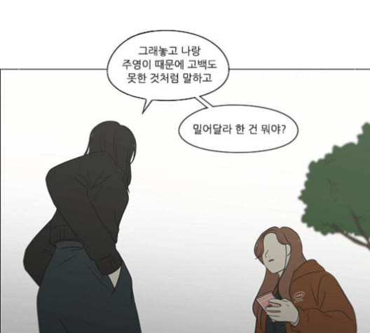 연애혁명 317화 이것도 친구라고 - 웹툰 이미지 24