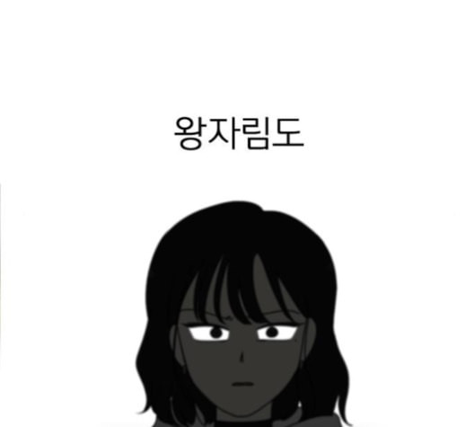 연애혁명 316화 곡해 - 웹툰 이미지 64