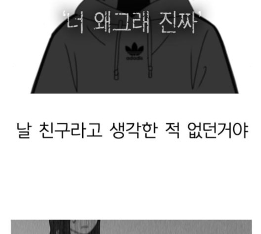 연애혁명 316화 곡해 - 웹툰 이미지 65