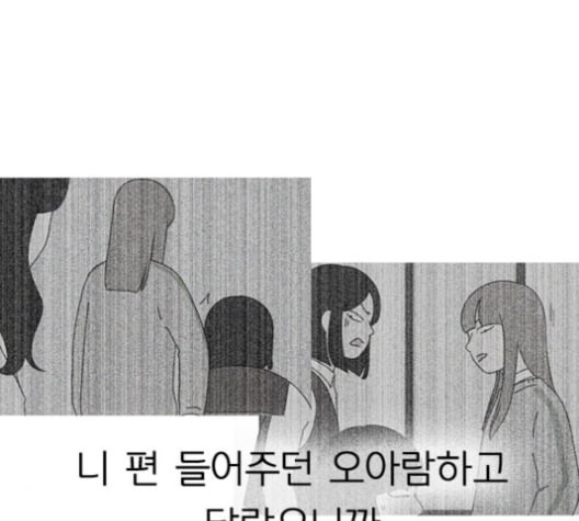 연애혁명 316화 곡해 - 웹툰 이미지 68