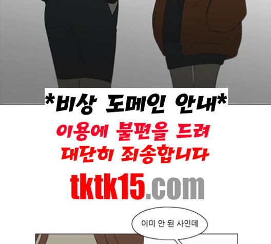 연애혁명 317화 이것도 친구라고 - 웹툰 이미지 36