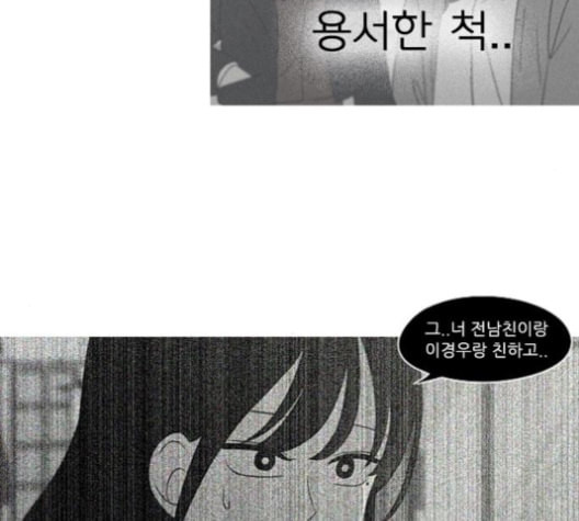 연애혁명 316화 곡해 - 웹툰 이미지 72