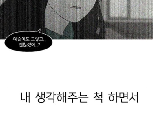 연애혁명 316화 곡해 - 웹툰 이미지 73