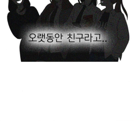 연애혁명 316화 곡해 - 웹툰 이미지 80