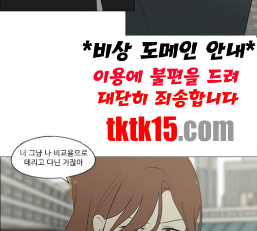 연애혁명 317화 이것도 친구라고 - 웹툰 이미지 54