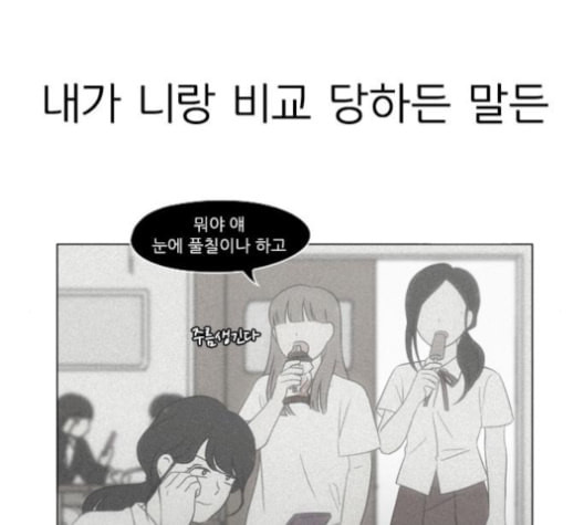 연애혁명 317화 이것도 친구라고 - 웹툰 이미지 60