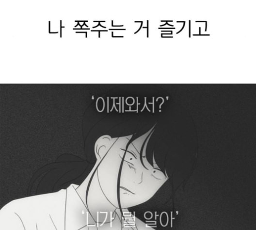 연애혁명 317화 이것도 친구라고 - 웹툰 이미지 62