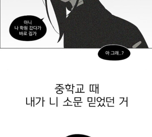 연애혁명 317화 이것도 친구라고 - 웹툰 이미지 64