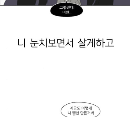 연애혁명 317화 이것도 친구라고 - 웹툰 이미지 68