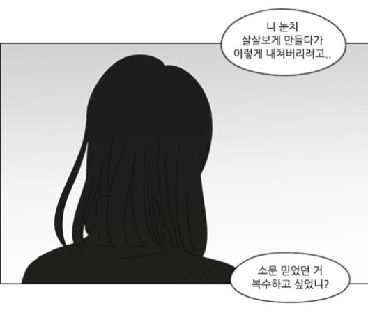 연애혁명 317화 이것도 친구라고 - 웹툰 이미지 70