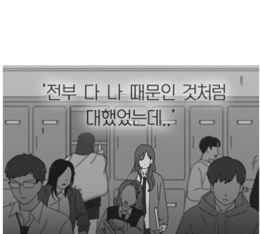 연애혁명 316화 곡해 - 웹툰 이미지 109