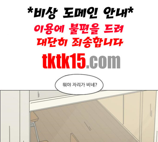 연애혁명 317화 이것도 친구라고 - 웹툰 이미지 76