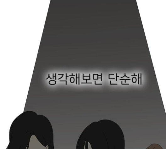 연애혁명 316화 곡해 - 웹툰 이미지 118