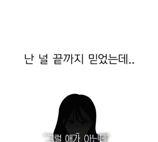 연애혁명 317화 이것도 친구라고 - 웹툰 이미지 92