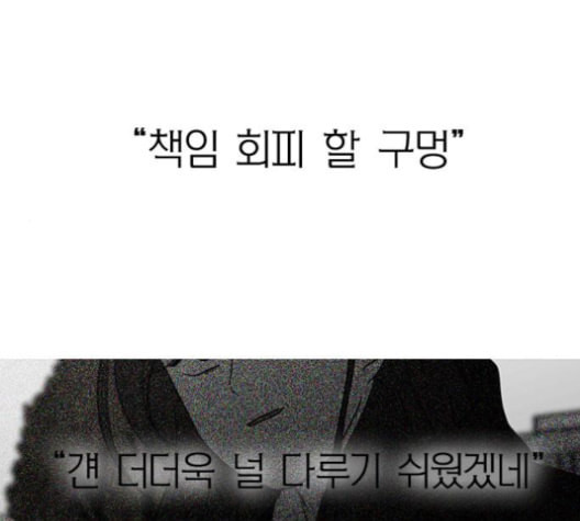 연애혁명 319화 불안정 - 웹툰 이미지 19