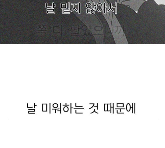 연애혁명 317화 이것도 친구라고 - 웹툰 이미지 95