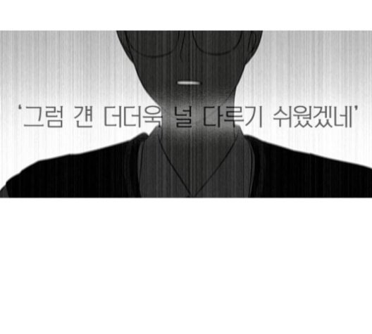 연애혁명 316화 곡해 - 웹툰 이미지 134