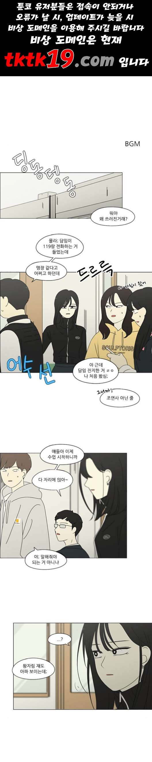 연애혁명 320화 썰물 - 웹툰 이미지 1