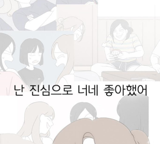 연애혁명 319화 불안정 - 웹툰 이미지 38