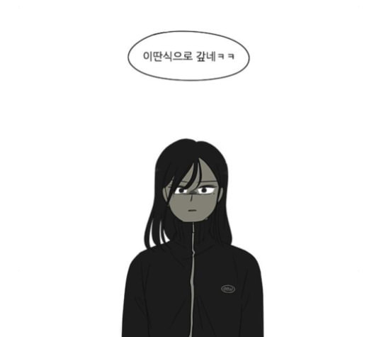 연애혁명 317화 이것도 친구라고 - 웹툰 이미지 116