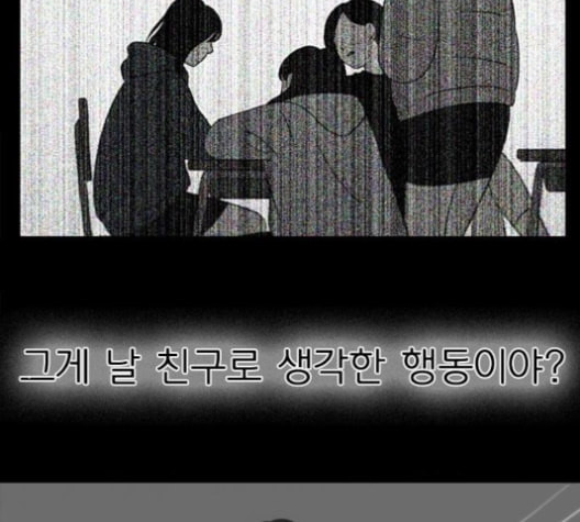 연애혁명 319화 불안정 - 웹툰 이미지 47