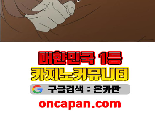 연애혁명 319화 불안정 - 웹툰 이미지 50