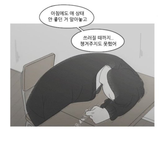 연애혁명 320화 썰물 - 웹툰 이미지 30