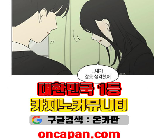 연애혁명 319화 불안정 - 웹툰 이미지 69