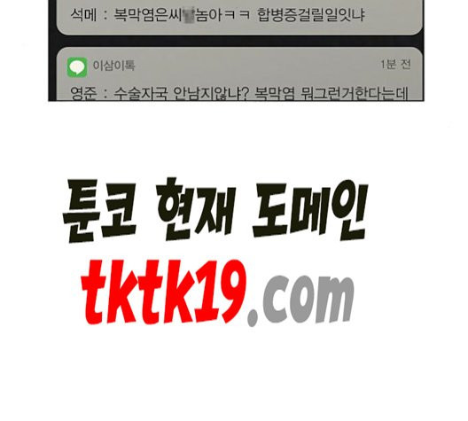 연애혁명 320화 썰물 - 웹툰 이미지 45