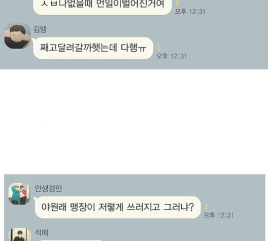 연애혁명 320화 썰물 - 웹툰 이미지 49