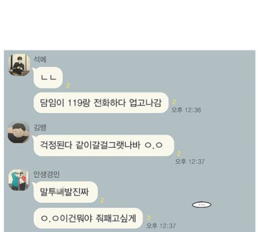 연애혁명 320화 썰물 - 웹툰 이미지 51