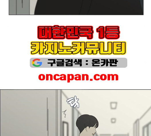 연애혁명 319화 불안정 - 웹툰 이미지 89