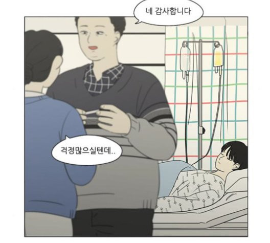 연애혁명 320화 썰물 - 웹툰 이미지 57