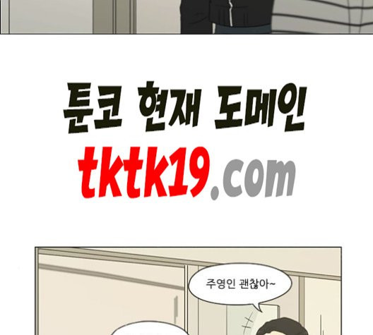 연애혁명 320화 썰물 - 웹툰 이미지 61