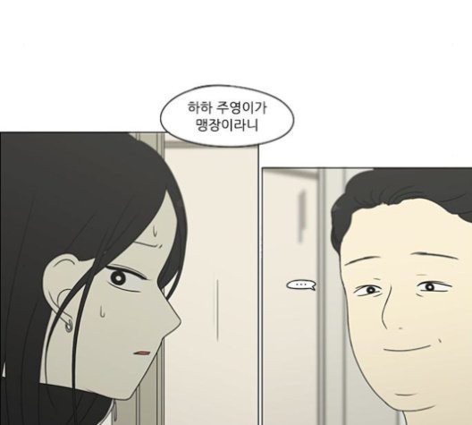 연애혁명 320화 썰물 - 웹툰 이미지 63