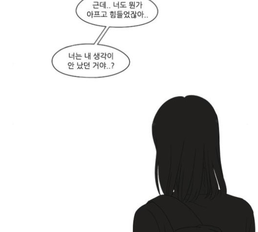 연애혁명 320화 썰물 - 웹툰 이미지 85