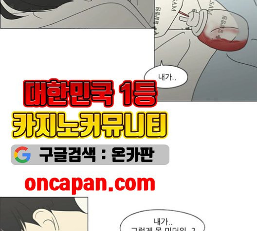 연애혁명 320화 썰물 - 웹툰 이미지 90