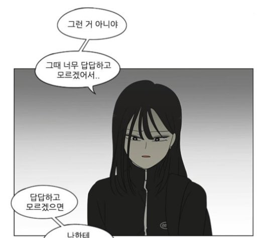 연애혁명 320화 썰물 - 웹툰 이미지 92