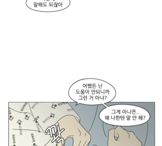 연애혁명 320화 썰물 - 웹툰 이미지 93