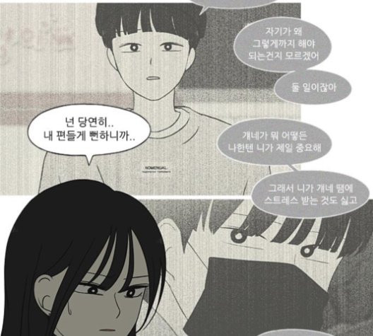 연애혁명 320화 썰물 - 웹툰 이미지 95