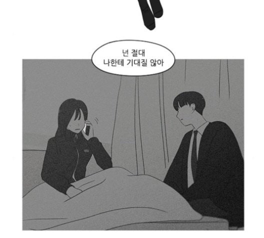 연애혁명 320화 썰물 - 웹툰 이미지 103