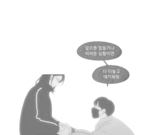 연애혁명 320화 썰물 - 웹툰 이미지 104