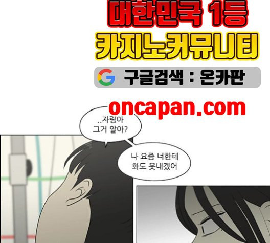 연애혁명 320화 썰물 - 웹툰 이미지 110