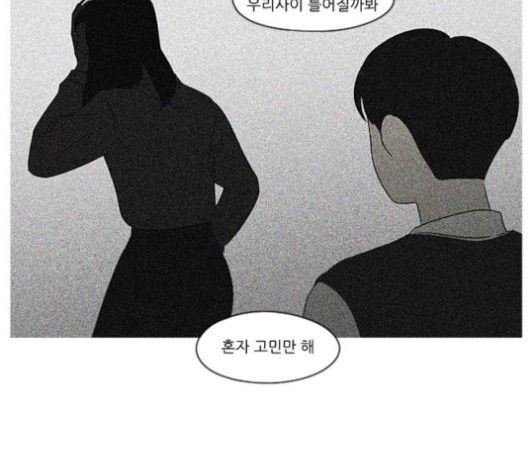 연애혁명 320화 썰물 - 웹툰 이미지 112