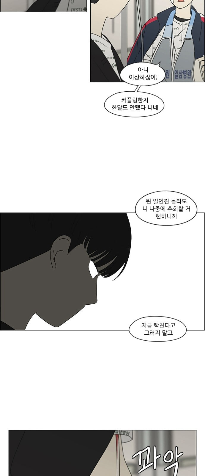 연애혁명 322화 노심초사 - 웹툰 이미지 31