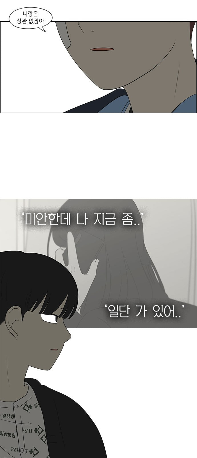 연애혁명 322화 노심초사 - 웹툰 이미지 35