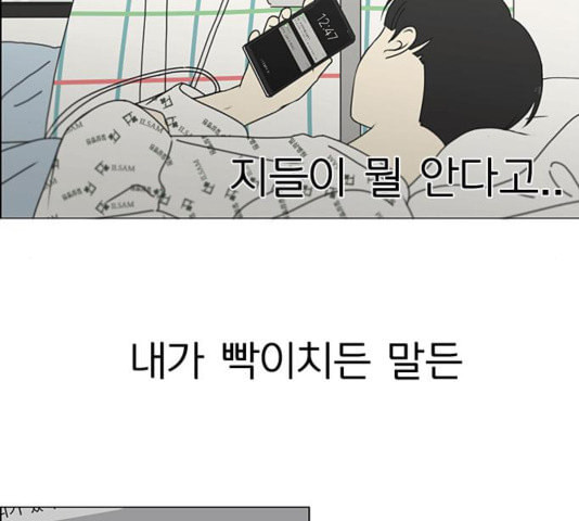 연애혁명 323화 마음의 저울 - 웹툰 이미지 27